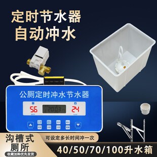 学校厕所定时节水器公厕自动冲水箱大小S便池定时器冲水阀 沟槽式
