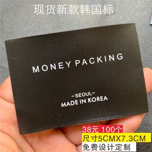 现货韩国韩版羽绒服商标领标织唛大衣外套袖标订做设计洗水标标签