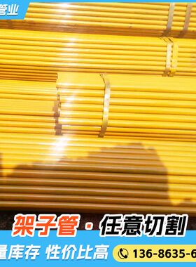 建筑工地架子管6米工地架子钢管脚手架外架钢管喷漆工地脚手架