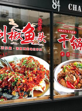 饭店餐厅招牌菜玻璃贴纸广告宣传创D意画门窗装饰各类菜品海报定