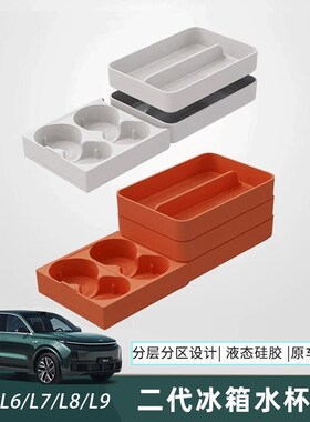 理想L6/L7/iL8/L9冰箱杯架专用饮料固定格级硅胶垫内饰改装配件