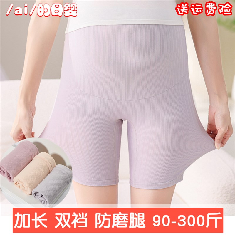 大码孕妇内裤纯棉200斤平角防磨C腿加长打底安全裤防走光四分短裤