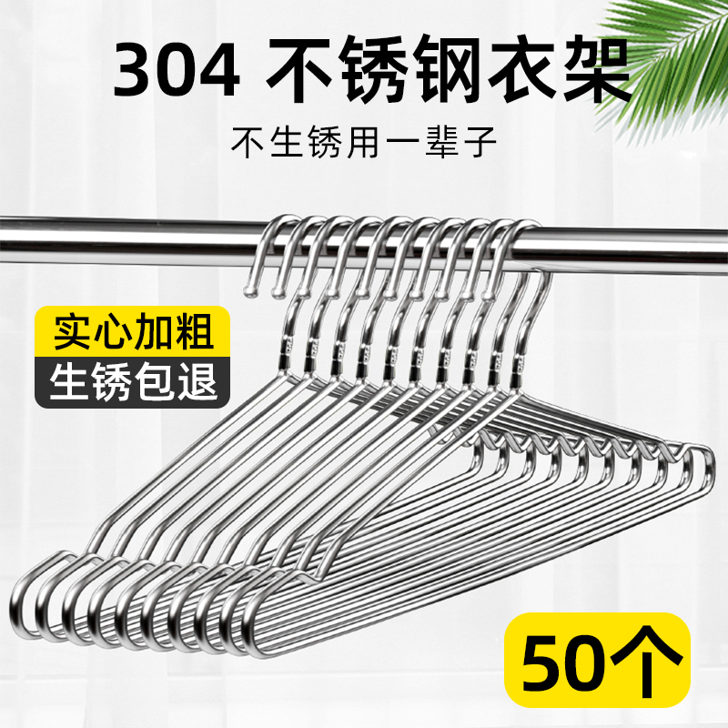 304不锈钢衣架家用挂衣服加粗加厚F凉晾衣架子宿舍铁特粗晒衣撑子