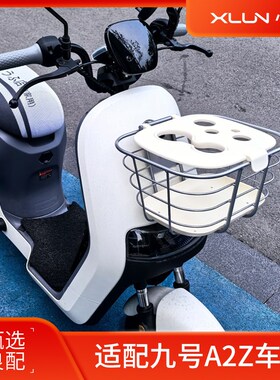 适配九号A2Z车筐A2z35C/A2z40/A2z60/A2z90前置车篮9号新款储物筐