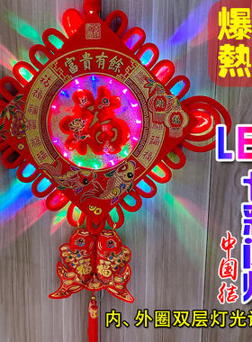 LED彩灯福字喜字中国结结婚挂件客厅玄关镇宅挂饰大号婚庆装饰品