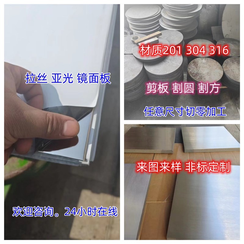 201/316/3k04不锈钢板激光切割 不锈钢拉丝板才镜面板零切加工定