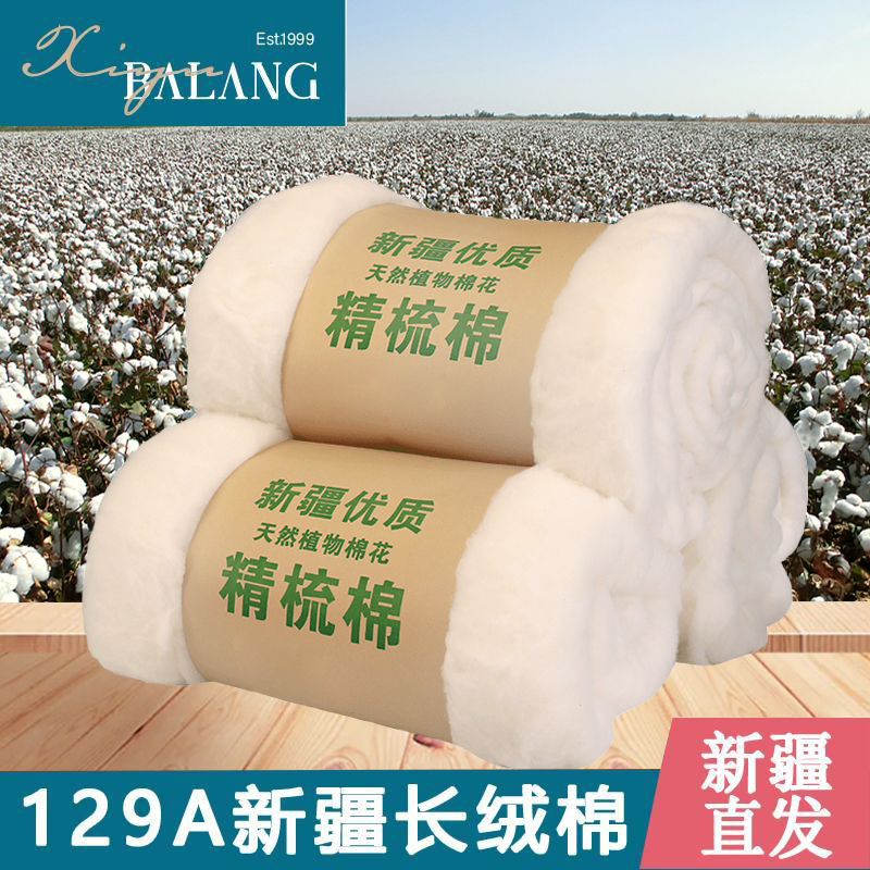 新疆棉花129A级精梳棉散装天然长绒棉纯棉婴儿成人垫被褥子皮棉