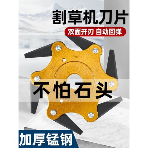 割草机六叶刀片加厚锰钢打草头除草割草神器打草机割灌机通用配件