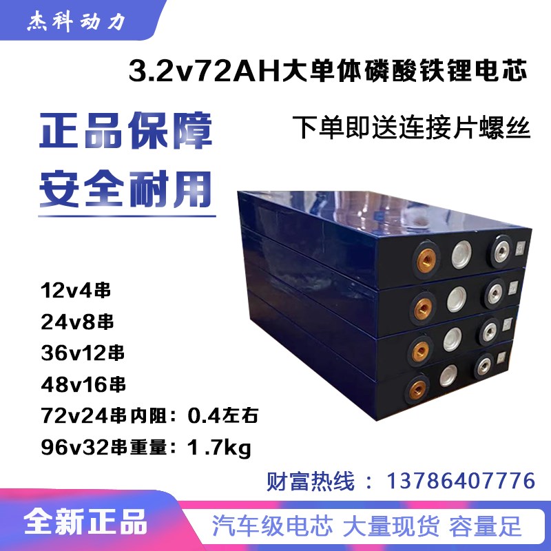 全新中航磷酸铁锂电池大单体3.2v72ah大容量48v60v72v电动车电芯