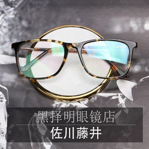 佐川藤井 近视眼j镜全框大脸女轻细方框板材眼镜框男士配镜74278