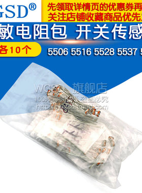 光敏电阻开关包传感器5506 5516 5528 5537 5539 5种Y每种各10只