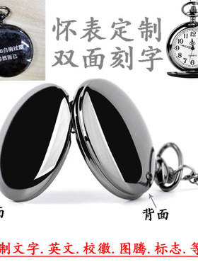 团队纪念品定制怀表双面刻字刻图校徽复古文艺生日礼物项链石英表