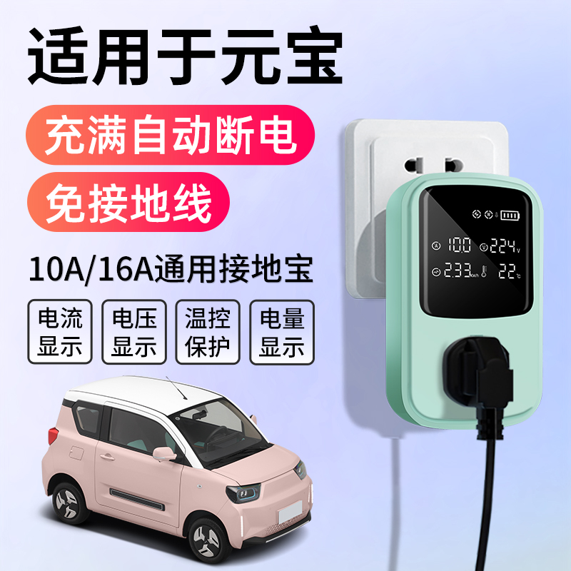 适用于北汽元宝接地宝充电转换器新能源H汽车随车充免接地线插座