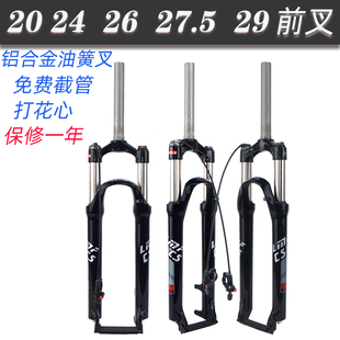 山地自行车前叉避震器20 29单车线控减震油簧铝合金叉 2426寸27.5