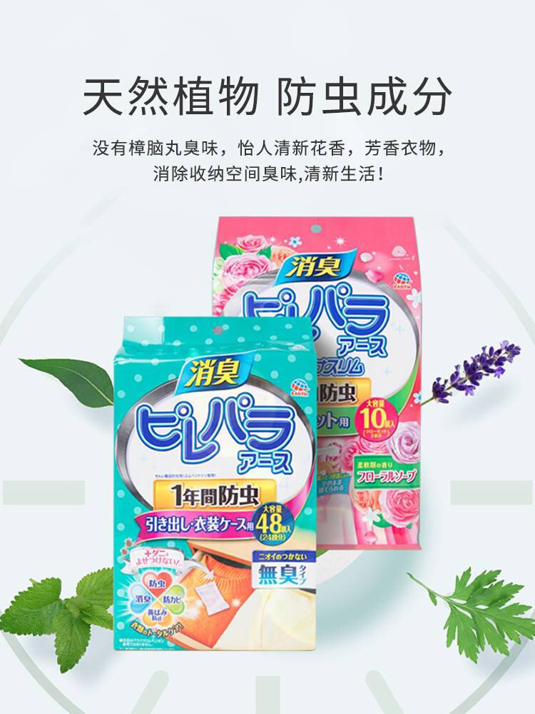 日本安速衣柜樟脑丸衣物衣服防霉防虫防湿防潮除味防蟑螂防蛀虫药