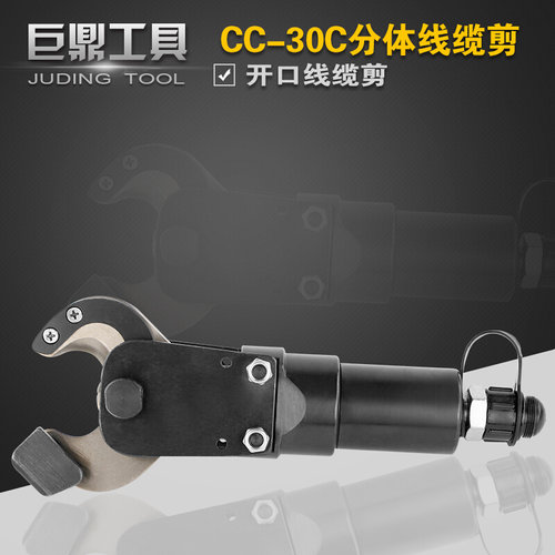 新品CC-30C 液压电缆剪刀 两件式线缆剪 液压电缆钳W 线缆钳断线