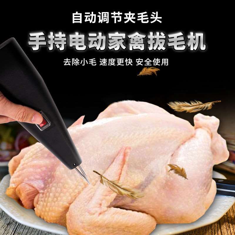 杀鸡鸭鹅a拨毛神器拔毛神器鸡毛鸭毛脱毛机电动家禽的专用工具手