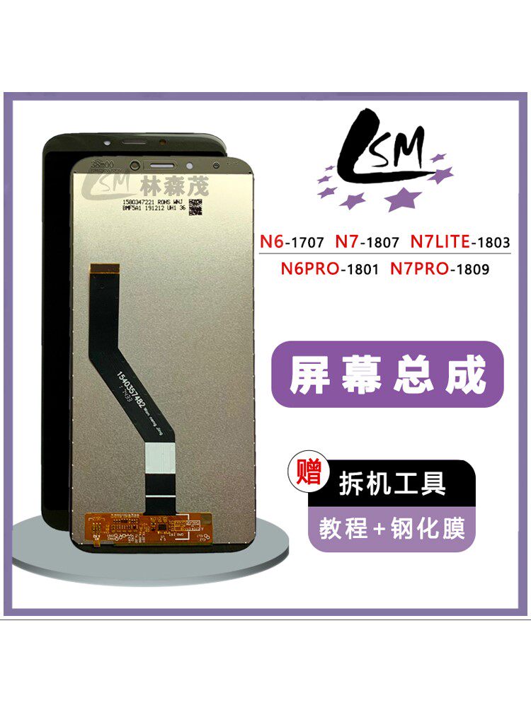 适用奇酷360n4s n5 s n6 n7 lite pro屏幕总成q10pro液晶显示触摸