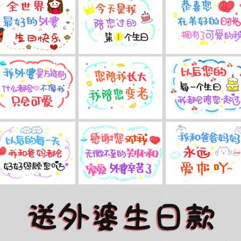 宝宝送妈妈爷爷奶奶姥姥姥爷外婆外公生日快乐礼物祝福语拍照卡片