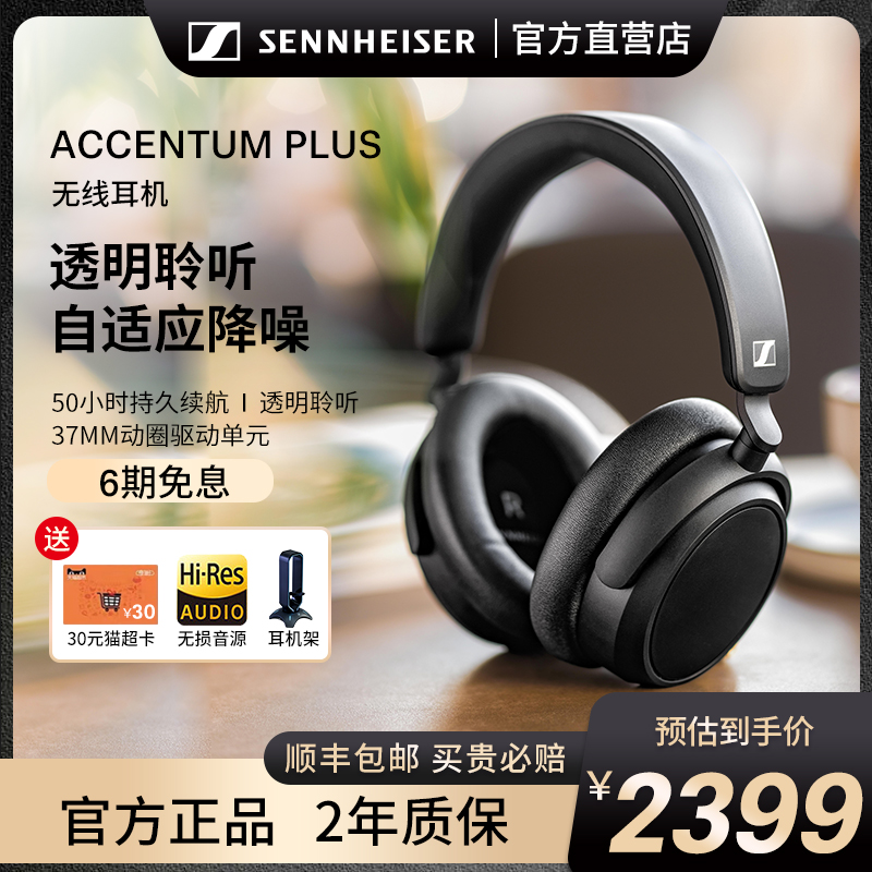 森海塞尔ACCENTUM Plus 无线蓝牙头戴式耳麦主动降噪运动游戏耳机 影音电器 降噪头戴耳机 原图主图