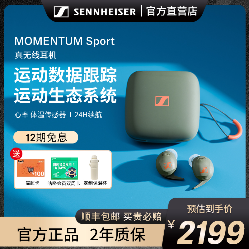 SENNHEISER/森海塞尔新品MOMENTUM Sport真无线运动蓝牙降噪耳机 影音电器 真无线降噪耳机 原图主图