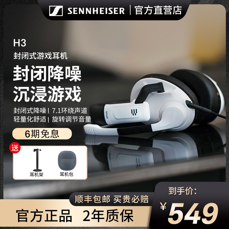 音珀EPOS H3有线游戏耳机电竞耳麦头戴式PC电脑吃鸡耳机支持7.1使用感如何?