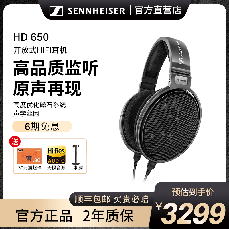 SENNHEISER/森海塞尔HD650电脑耳机头戴式专业HIFI发烧监听耳机-封面