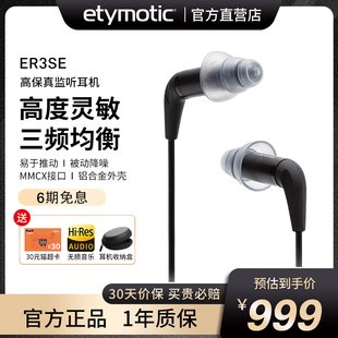 Etymotic音特美 ER3SR/ER3XR有线入耳式耳机动铁低音增强版高保真