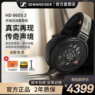 HD660S2 森海塞尔 二代 HIFI高保真监听耳机发烧重低音头戴开放式