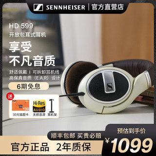 SENNHEISER/森海塞尔 HD599 开放式HIFI高保真音乐耳机 发烧耳机