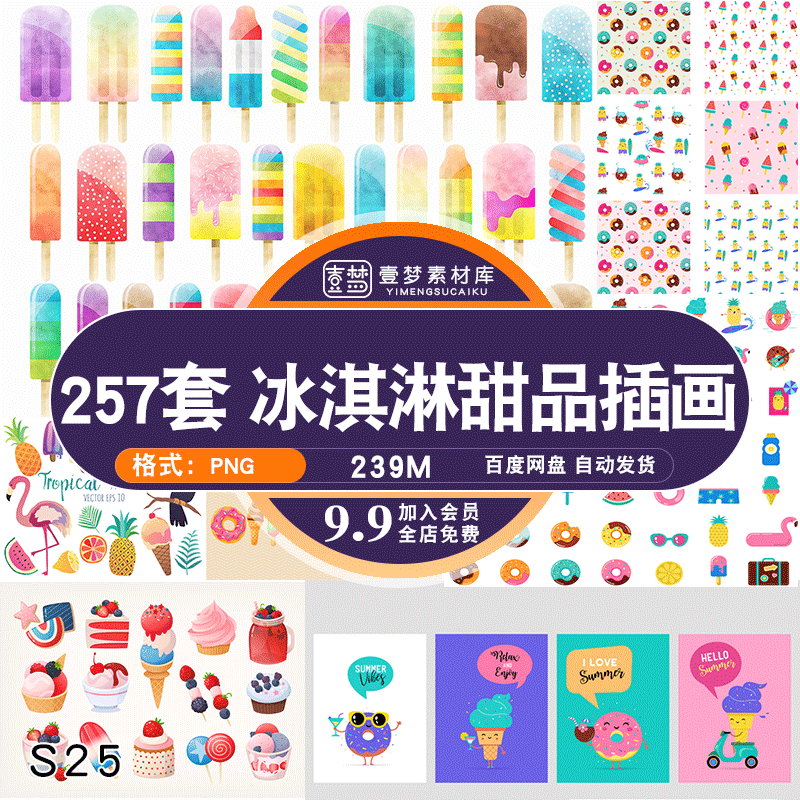 手绘卡通夏日风情冰淇淋水果蛋糕美食广告插画png设计素材模板