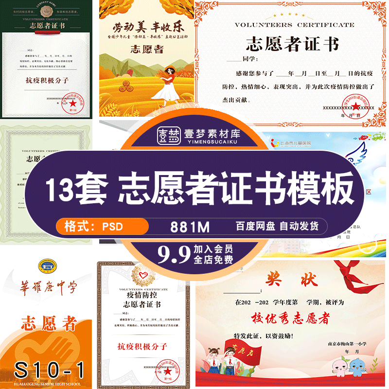 公司单位优秀员工爱心劳动奖状PSD素材电子版志愿者证书PS模板