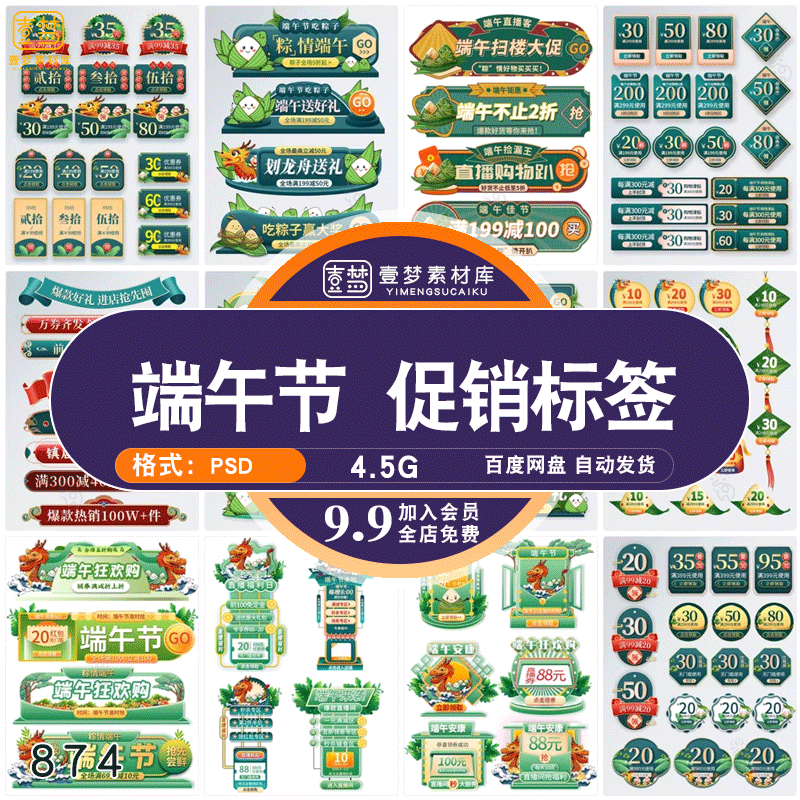 天猫淘宝电商端午节活动促销折扣标签横栏优惠券PSD设计素材模板
