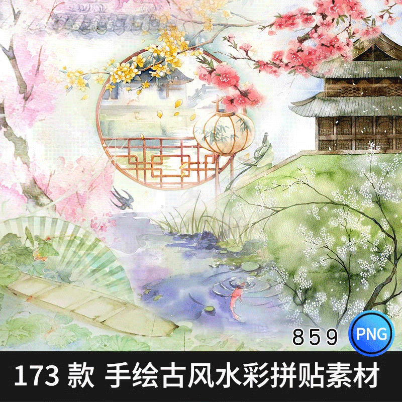 古风复古手绘水彩花卉小清新建筑美化装饰PNG图片PS合成素材元素