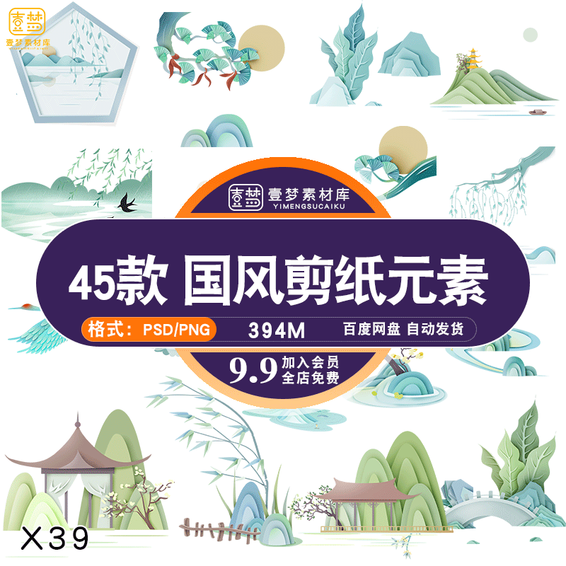 中国风复古烟青色剪纸元素小清新山水亭子景色png免扣装饰psd素材