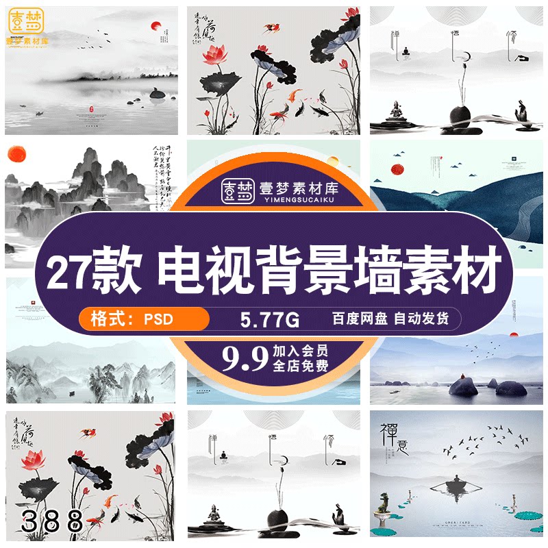 中国风古典古风意境禅意水墨山水画装饰背景墙海报ps素材背景模板