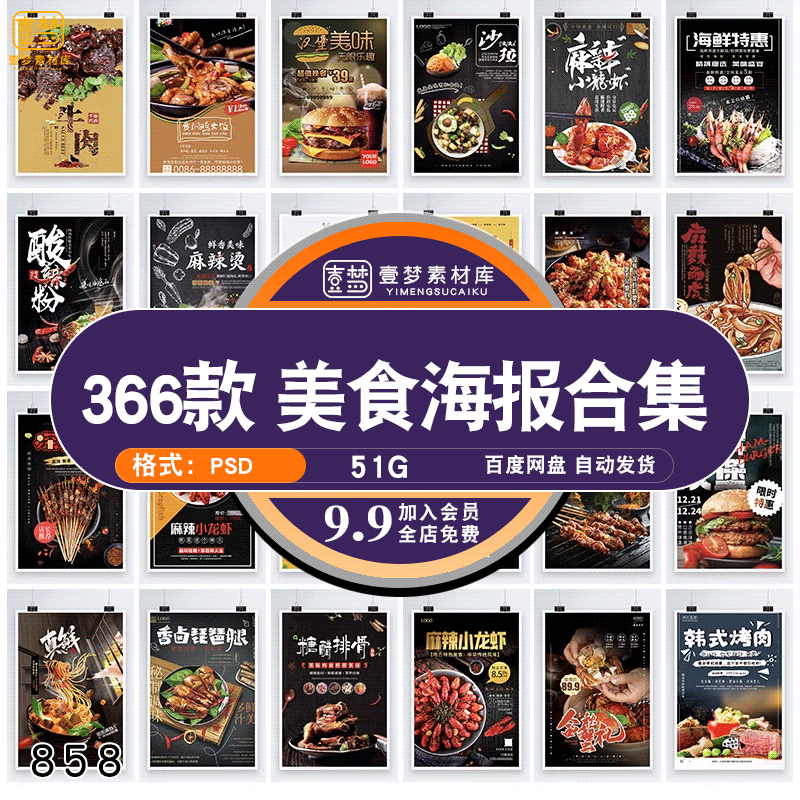 中华传统美食D地域地方火锅麻辣烫小龙虾烧烤烩面海报PS素材模板