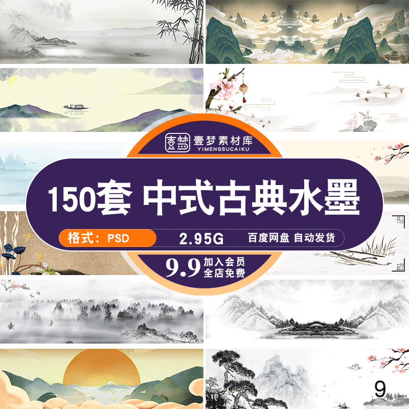 中国风中式山水水墨意境电商banner古风分层psd源文件设计素材