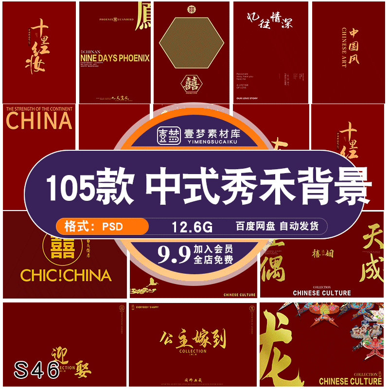 婚礼中式喜庆秀禾古装婚纱婚庆摄影楼后期写真照片合成背景ps素材