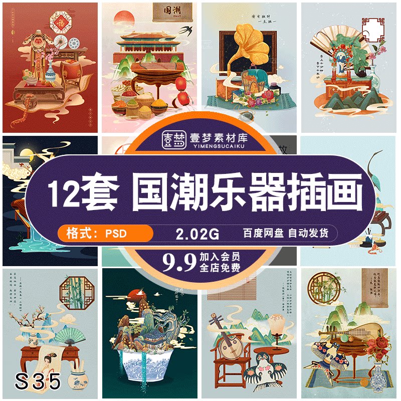 国潮民国古风山水传统乐器古筝琵琶场景海报背景插画设计psd素材