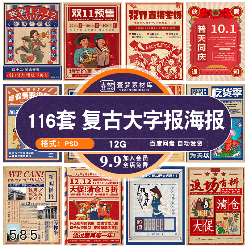 简约大字报纸风格招聘促销活动地推商业海报psd设计素材模板