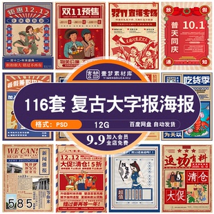 简约大字报纸风格招聘促销活动地推商业海报PSD设计素材模板