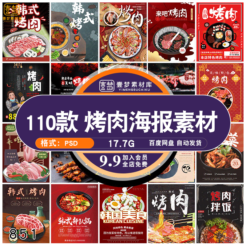美食海报炸鸡韩国烤肉泡菜石锅拌饭海报宣传活动设计PSD模板素材