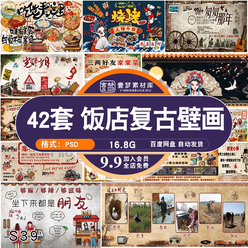 饭店复古怀旧80 90后致青春情怀回忆背景墙壁画psd设计素材源文件