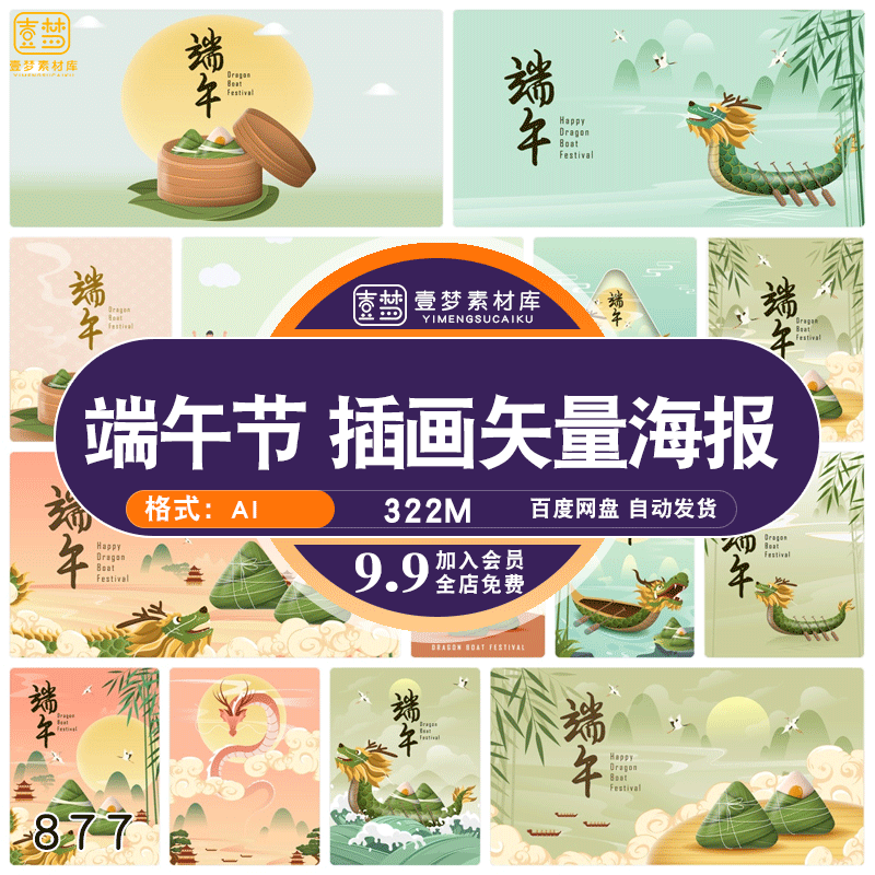 中国传统节日端午节端午安康赛龙舟包粽子插画海报ai矢量素材模板
