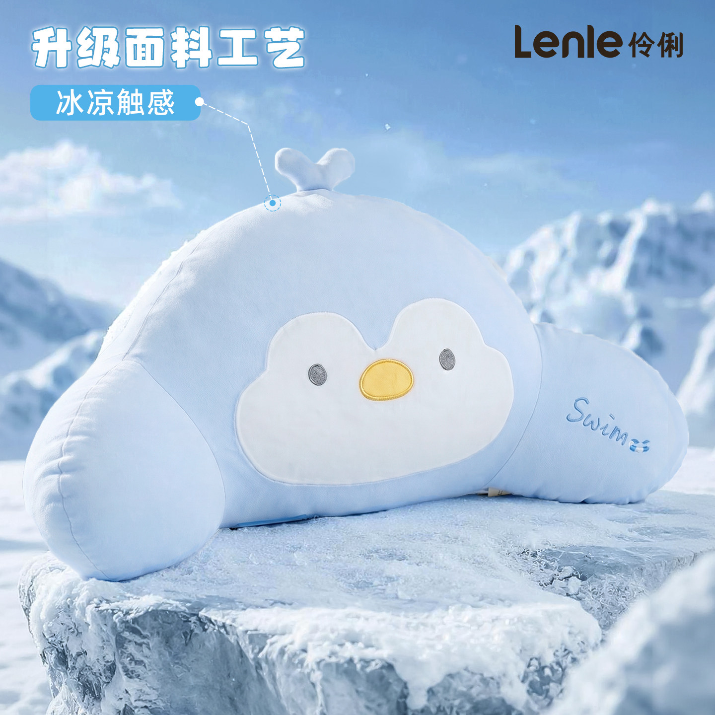 lenle伶俐冰丝凉感企鹅玩偶护腰靠背枕办公抱睡毛绒公仔生日礼物图片