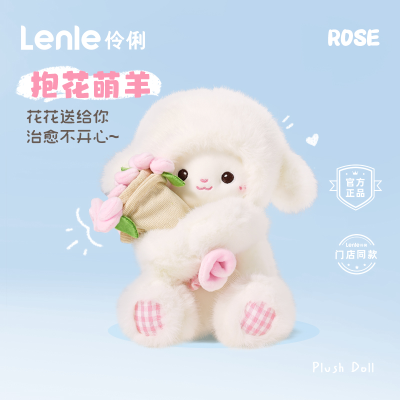 伶俐毛绒玩偶玫瑰小羊