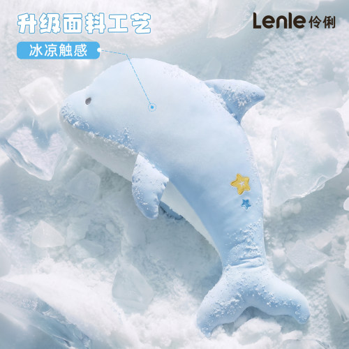 lenle伶俐小鱼冰凉抱枕夏季凉感冰丝玩偶生日礼物女靠枕海豚