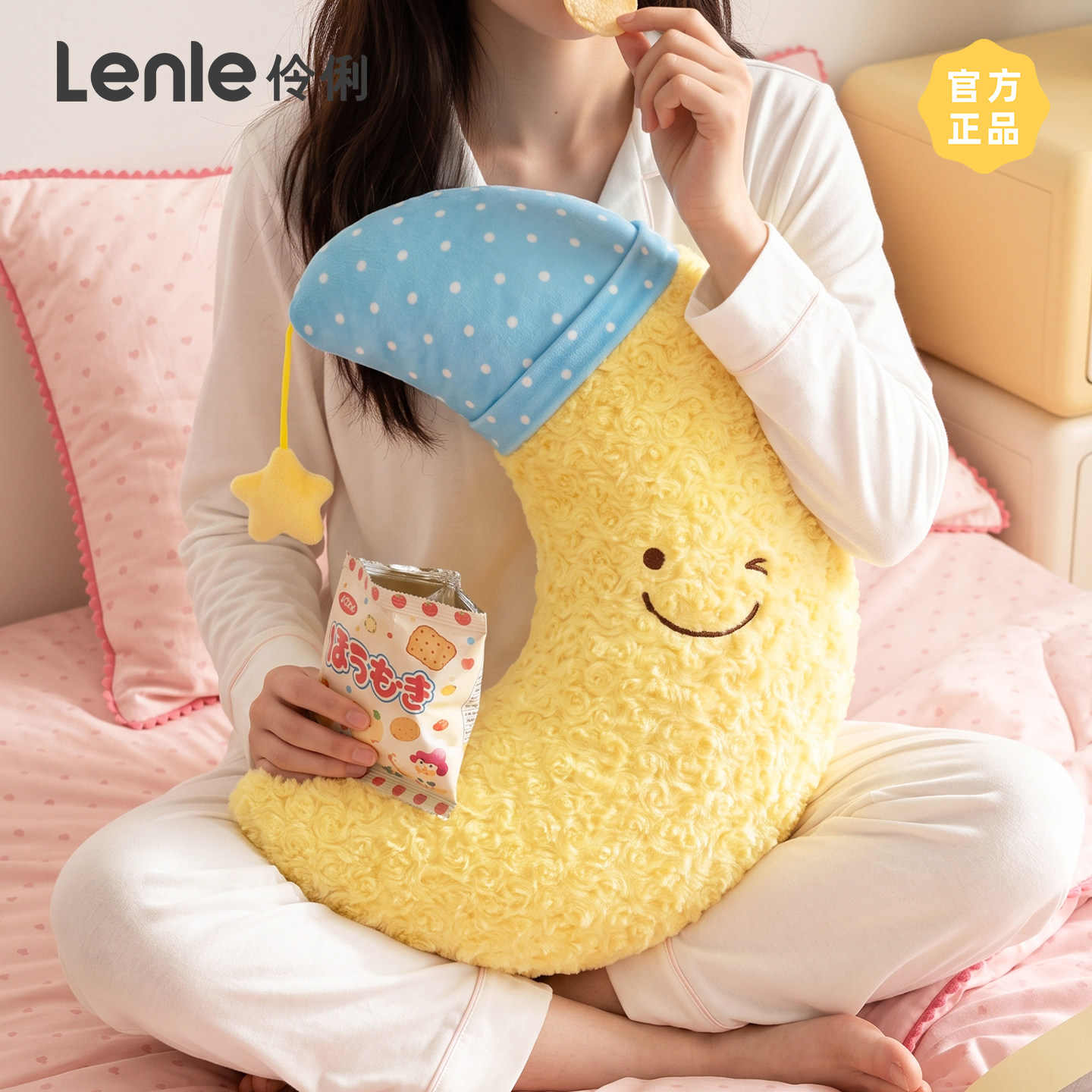 lenle伶俐月亮抱枕沙发抱睡公仔玩偶送女孩生日礼物毛绒睡觉靠枕图片