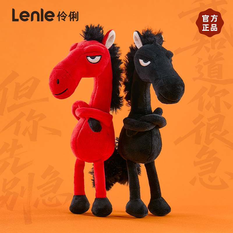 lenle伶俐黑马墨墨毛绒挂件正版玩偶公仔挂饰马年吉祥物新年礼物